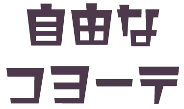 自由コヨーテ